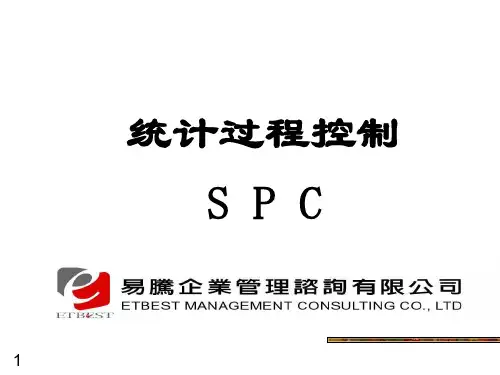 SPC统计过程管制与控制图