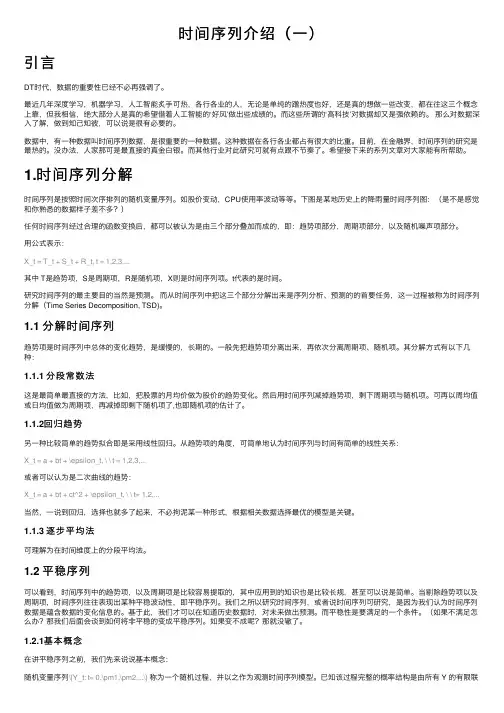 时间序列介绍（一）