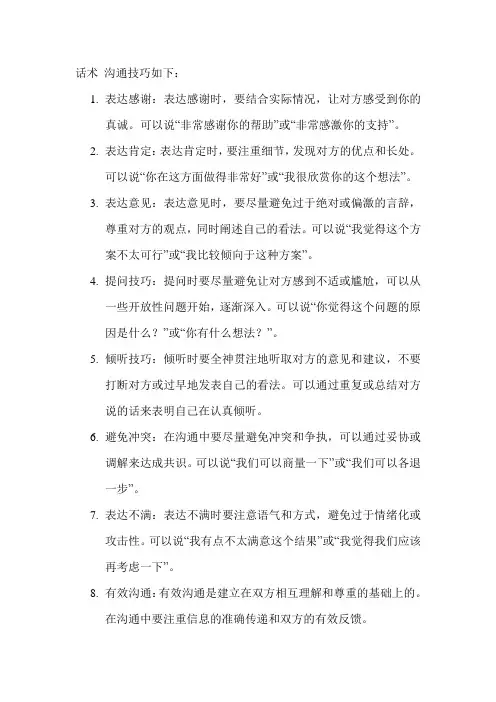 话术 沟通技巧