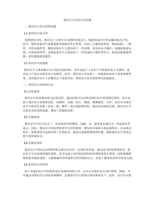 废旧芯片知识点总结图