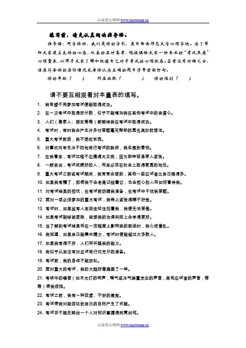 考试焦虑量表