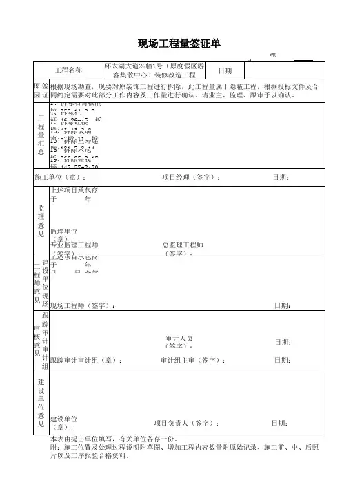 现场签证单格式