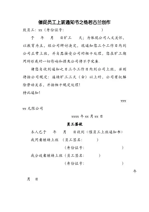 催促员工上班通知函