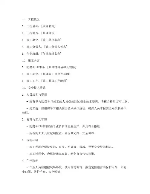 防腐补口安全技术交底模板
