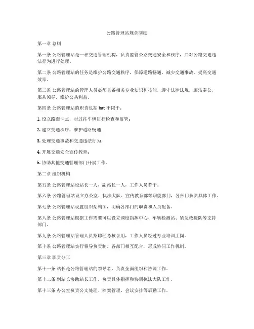 公路管理站规章制度