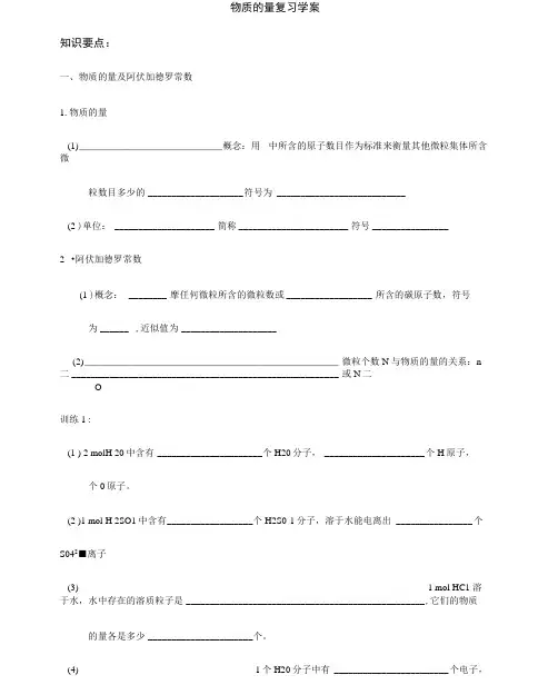 物质的量复习学案
