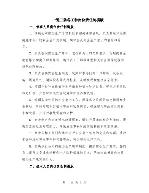 一通三防各工种岗位责任制模版