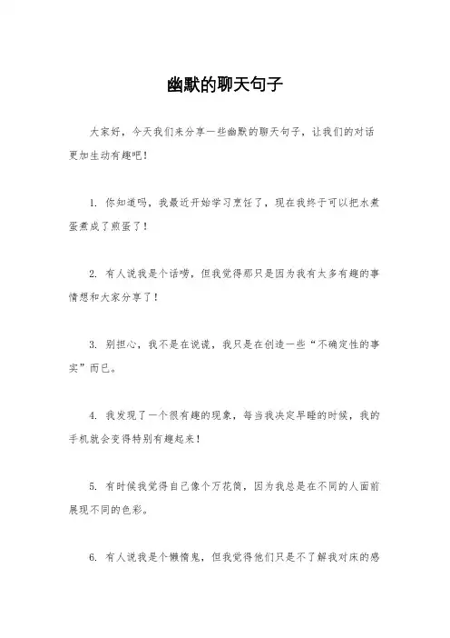 幽默的聊天句子