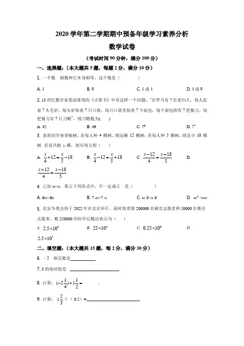 上海市浦东新区进才中学北校2020-2021学年六年级下学期期中考数学卷含详解