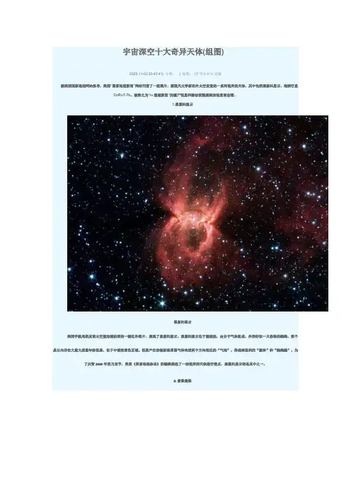 宇宙深空十大奇异天体