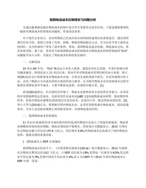 我国物流成本控制现状与问题分析