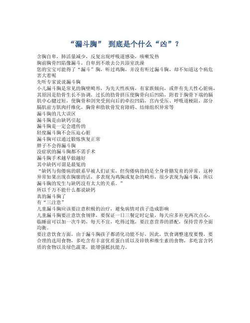 “漏斗胸” 到底是个什么“凶”？