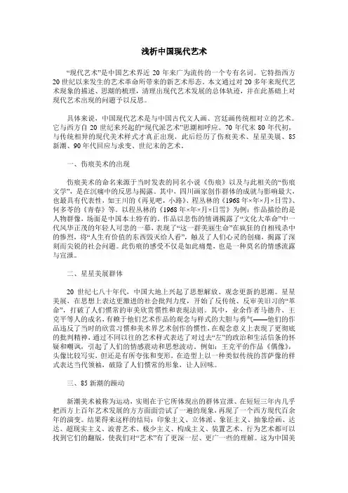 浅析中国现代艺术