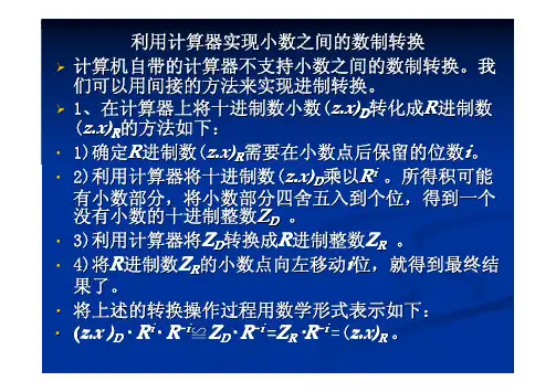 用计算器进行小数进制转换的方法