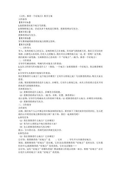 《习作：推荐一个好地方》(教案)部编版语文四年级上册1