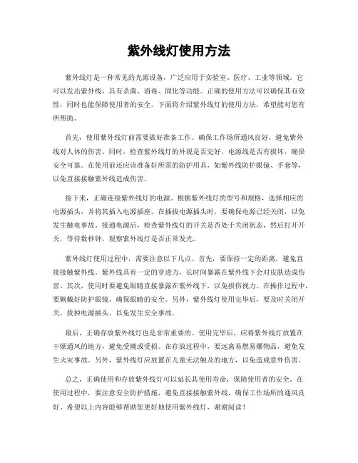 紫外线灯使用方法