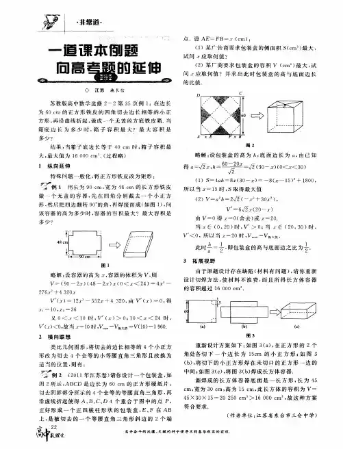 一道课本例题向高考题的延伸
