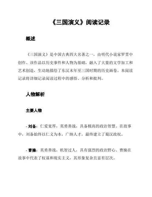 《三国演义》阅读记录