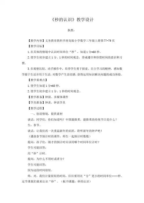 小学数学《秒的认识》教学设计学情分析教材分析课后反思