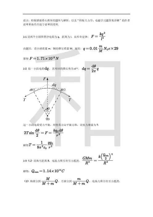 中学物理竞赛教程电磁学(程版)答案