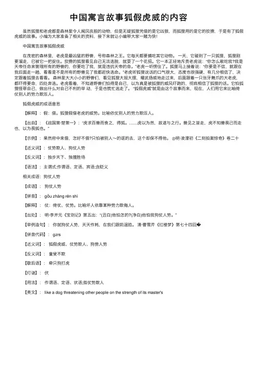 中国寓言故事狐假虎威的内容