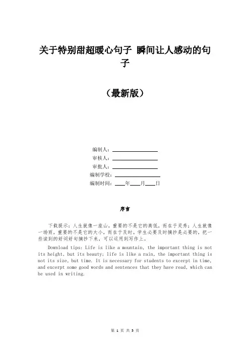 关于特别甜超暖心句子 瞬间让人感动的句子