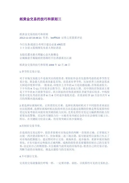 纸黄金交易的技巧和原则 三