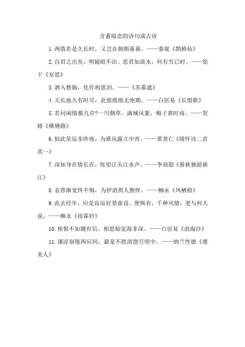 含蓄暗恋的诗句或古诗