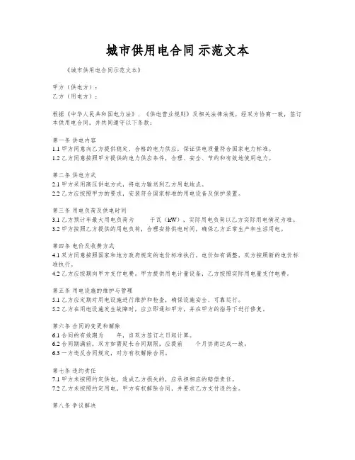 城市供用电合同 示范文本