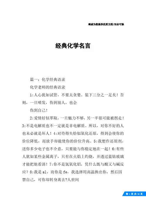 经典化学名言