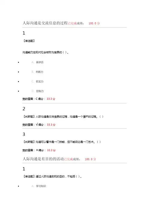 (完整版)有效沟通技巧章节测验及考试