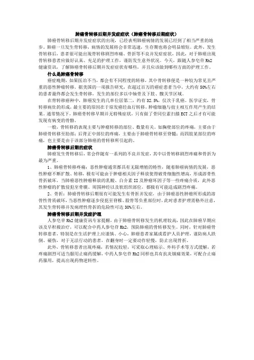 肺癌骨转移后期并发症的发病症状