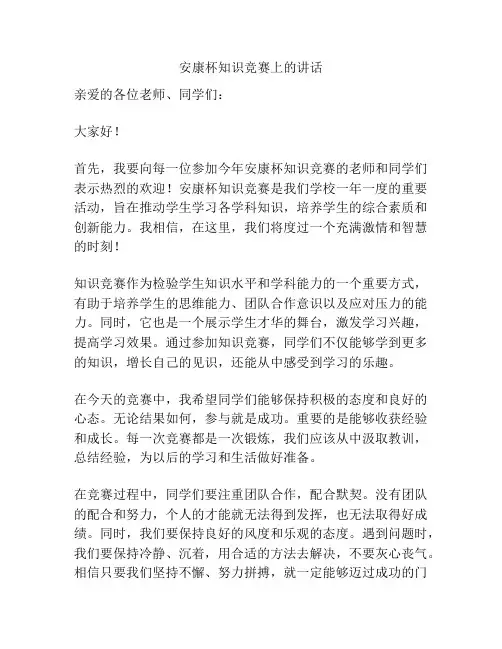 安康杯知识竞赛上的讲话