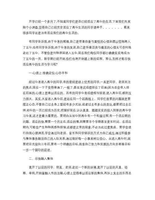 新生适应---高一学生心理讲座讲稿概要