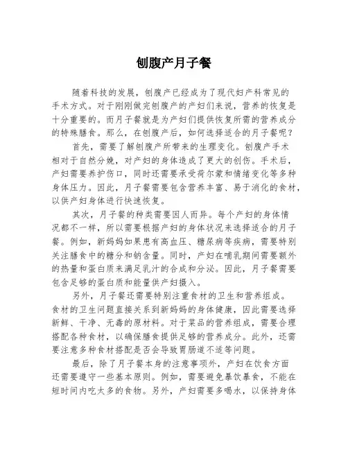 刨腹产月子餐