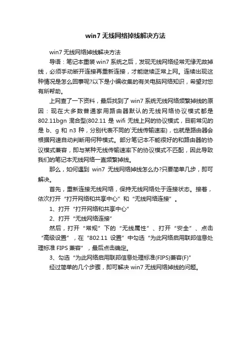 win7无线网络掉线解决方法