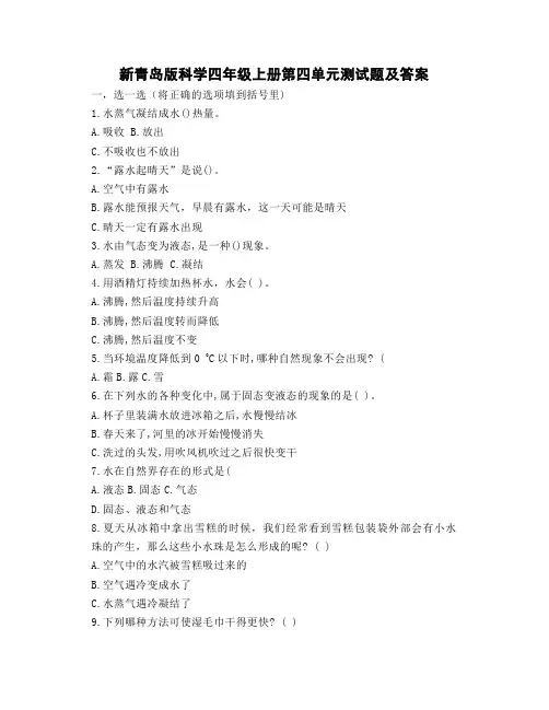 新青岛版科学四年级上册第四单元测试题及答案