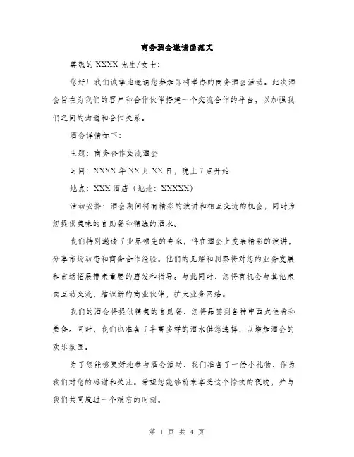 商务酒会邀请函范文（二篇）