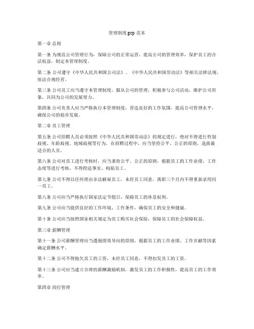 管理制度gcp范本