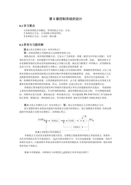 控制系统的设计习题解答(精).docx