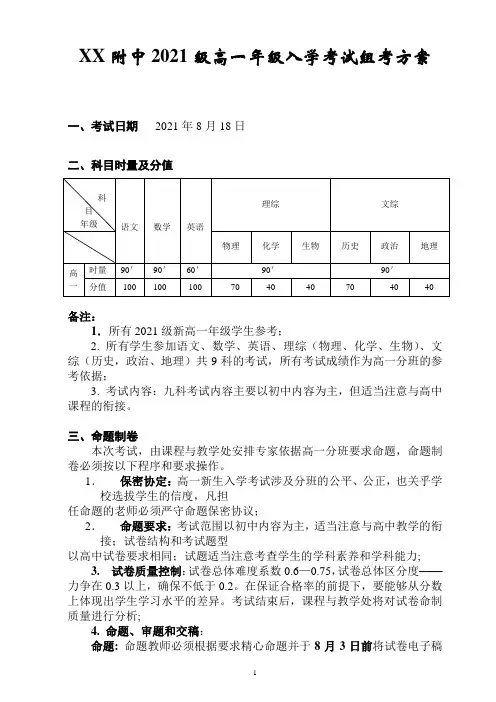2021级高一年级入学考试组考方案