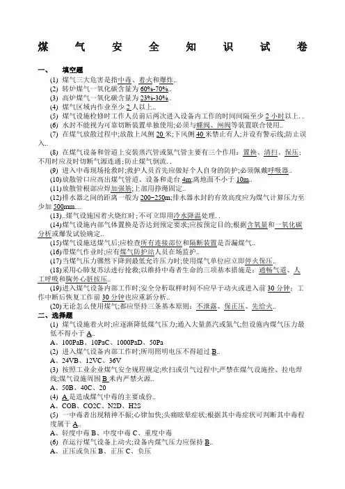煤气安全知识复习题