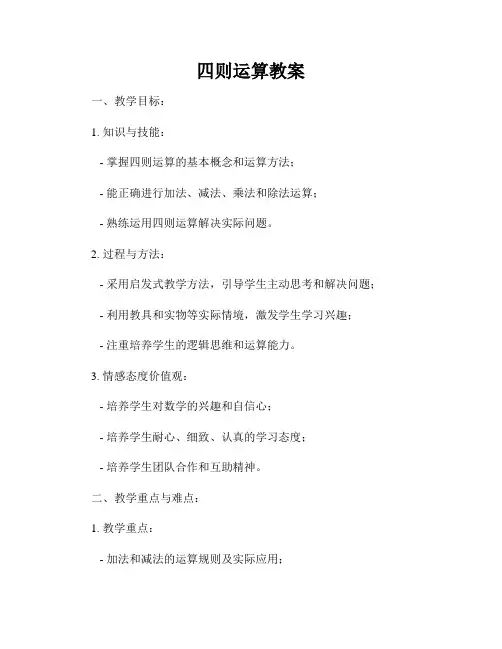 四则运算教案