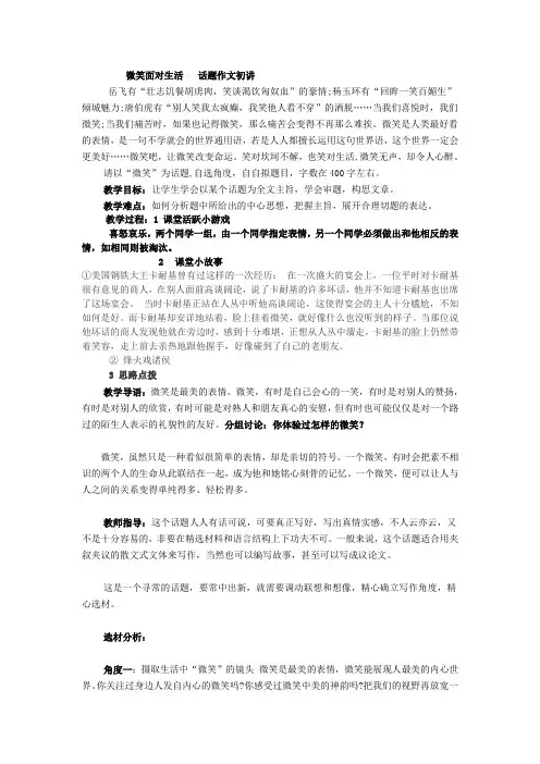 微笑面对生活作文教学指导设计