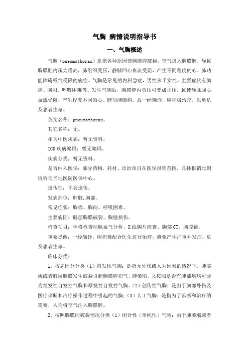 气胸 病情说明指导书