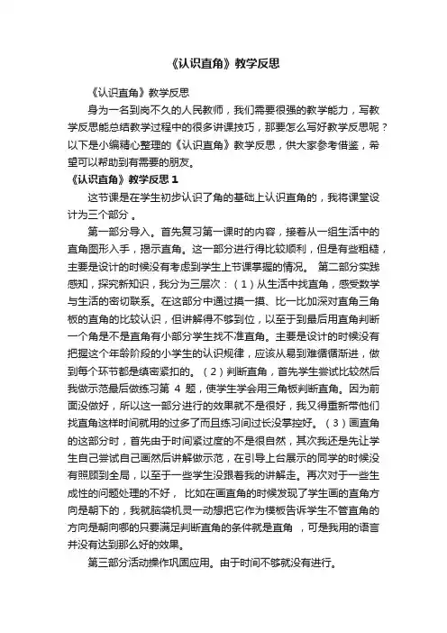 《认识直角》教学反思