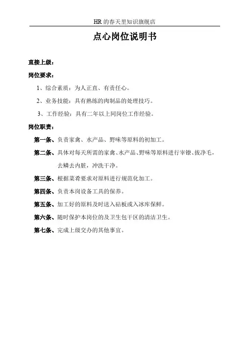 点心岗位说明书