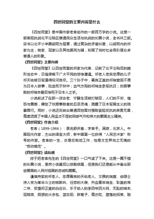 四世同堂的主要内容是什么