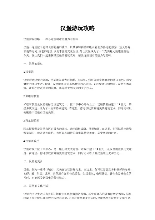 汉堡游玩攻略