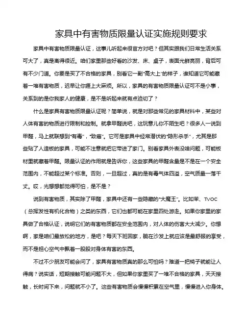家具中有害物质限量认证实施规则要求